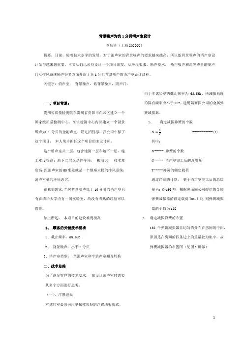 消声室设计(专业版)