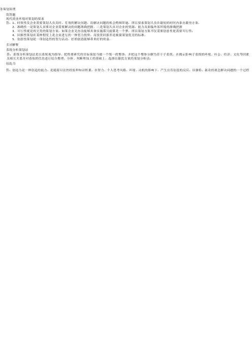 商务策划原理