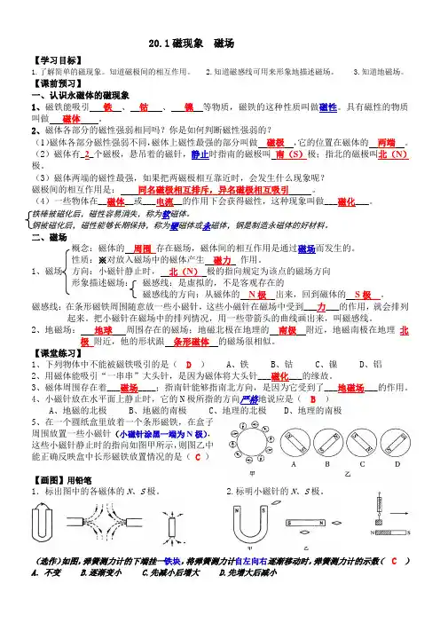 人教版物理九年级-20.1磁现象 磁场专题(带答案)