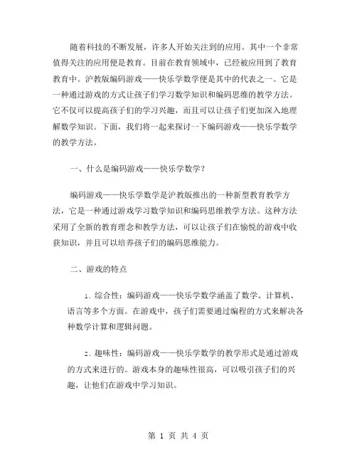 编码游戏,快乐学数学——沪教版教案
