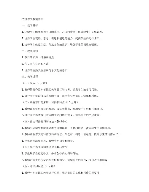 节日作文教案初中