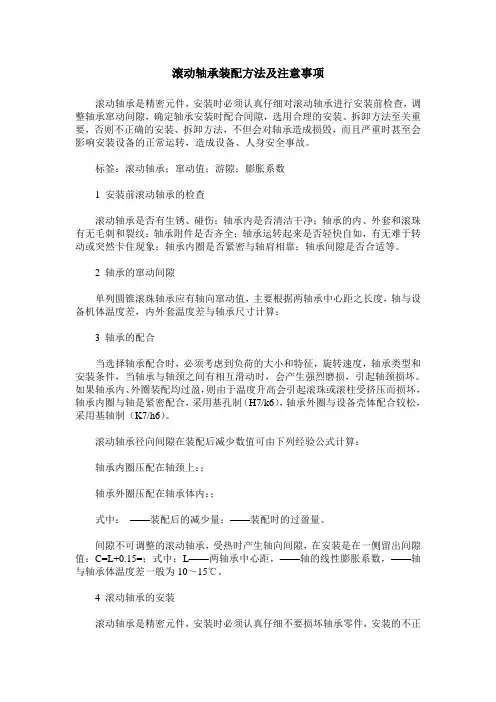 滚动轴承装配方法及注意事项