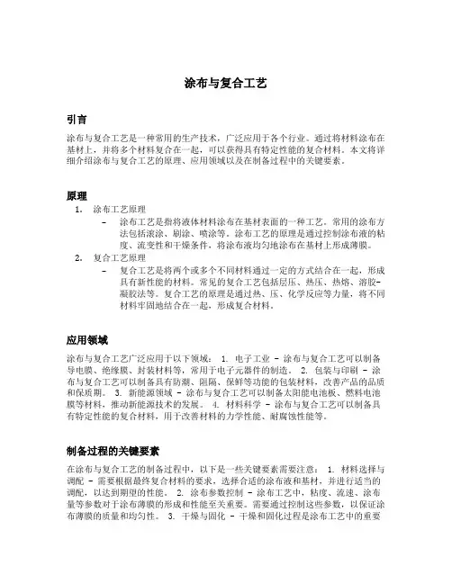 涂布与复合工艺