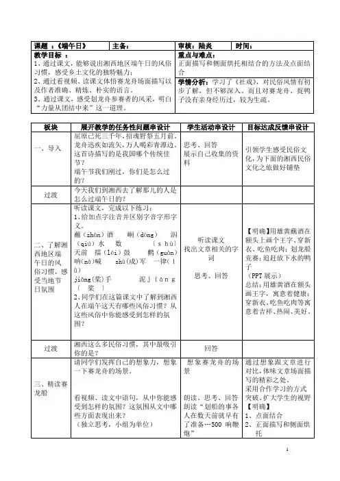 初中语文《端午日》教案