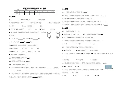 北师大版小学数学五年级下册第四单元《长方体(二)》检测卷(含答案)