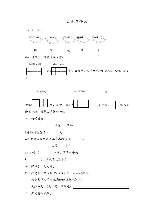 【推荐】新部编版二年级语文上2我是什么同步练习题及答案