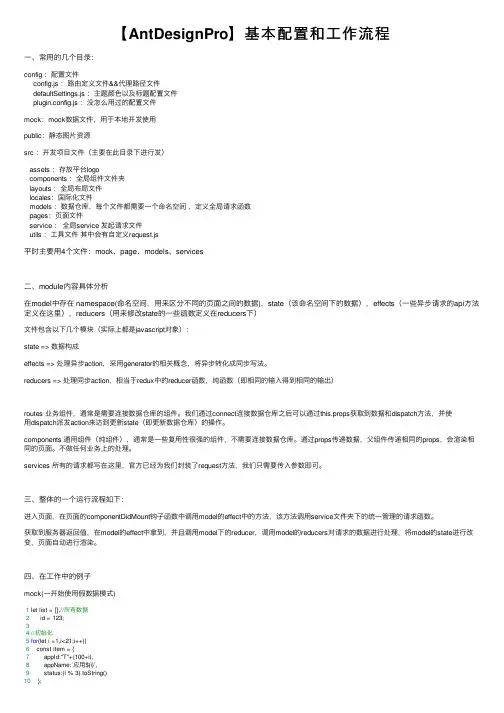 【AntDesignPro】基本配置和工作流程
