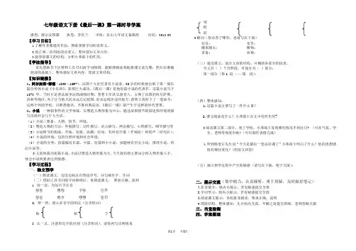八年级语文：《最后一课》第一课时导学案