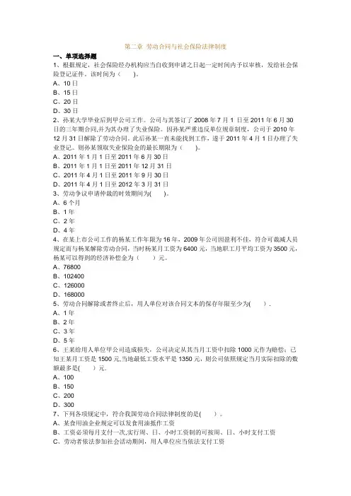 初级经济法习题与答案二