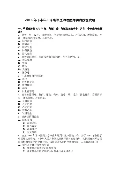 2016年下半年山东省中医助理医师实践技能试题