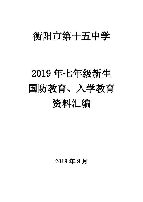 2019年新生入学教育资料汇编0823