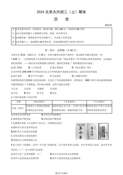 2024北京大兴初二(上)期末历史(教师版)
