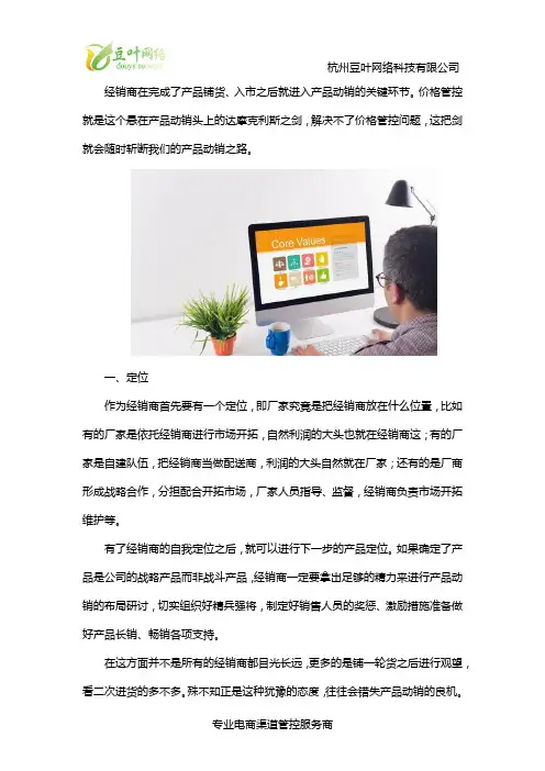 品牌方如何做好线上线下渠道价格体系管控？
