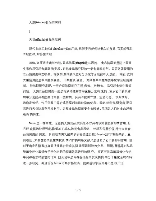 天然食品添加剂.