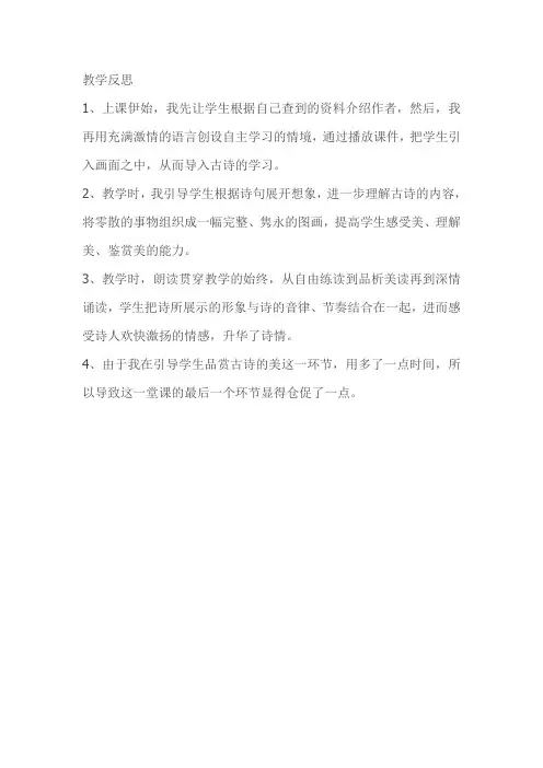 部编人教版小学二年级下册语文教学反思：15 古诗二首—绝句