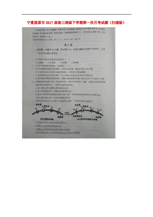 宁夏固原市高三理综下学期第一次月考试题(扫描版)