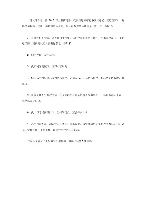 等风来的经典语录