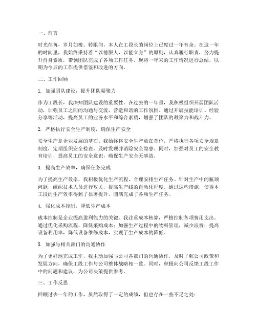 工段长个人工作总结范文