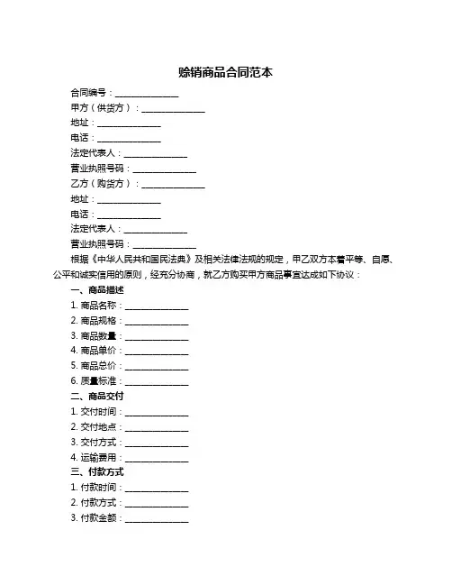 赊销商品合同范本