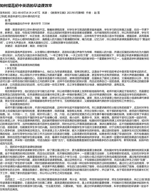 如何提高初中英语的早读课效率