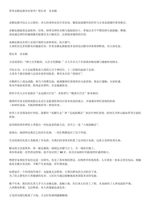 常常赤脚走路有好处吗