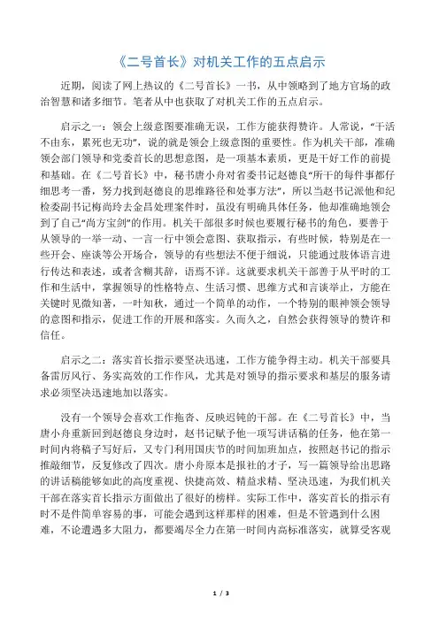 《二号首长》对机关工作的五点启示