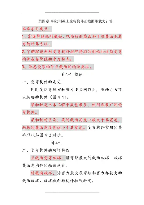 钢筋混凝土受弯构件正截面承载力计算-混凝土结构设计原理