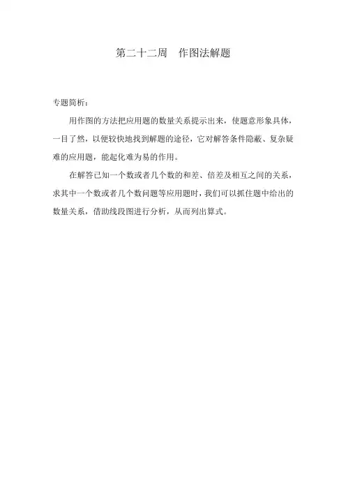 (最新)五年级奥数分册第22周 作图法解题