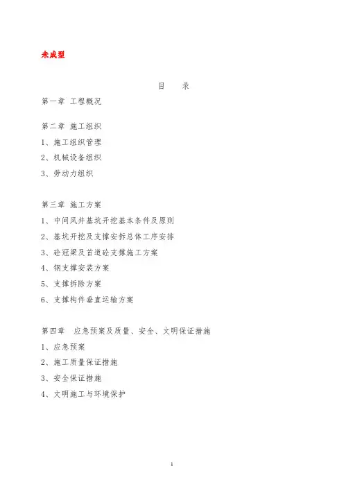 钢支撑(安装、换撑、拆除)