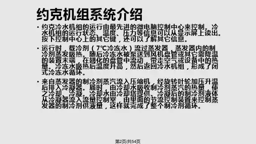 约克离心式冷水机组保养