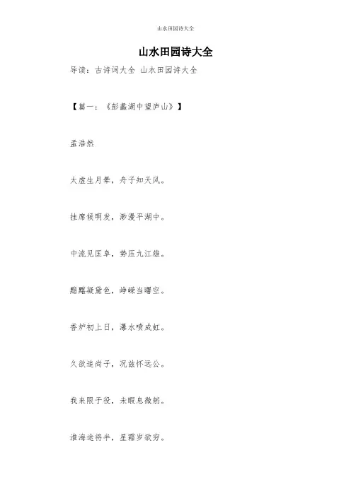 山水田园诗大全