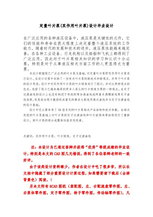 定量叶片泵(双作用叶片泵)设计毕业设计(送8张CAD图)