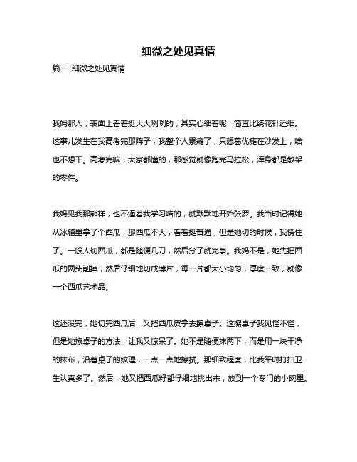 作文《细微之处见真情》
