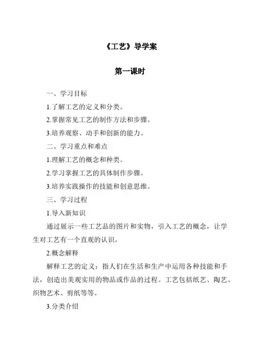 《工艺导学案-2023-2024学年高中通用技术苏教版》