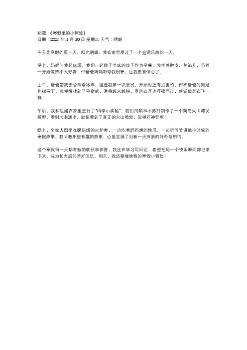 一年级小学生寒假日记