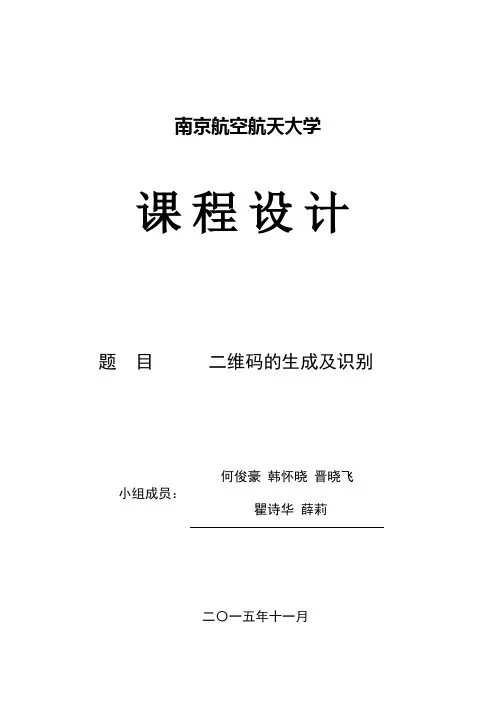 二维码生成与识别讲解