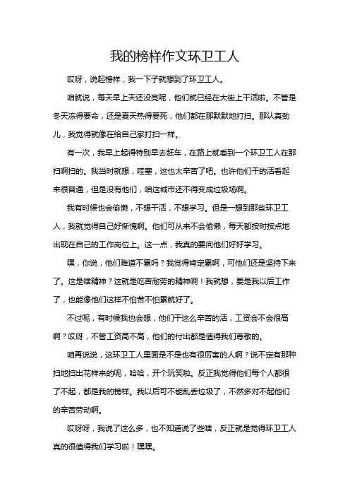 我的榜样作文环卫工人