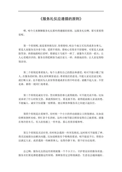 服务礼仪应遵循的原则
