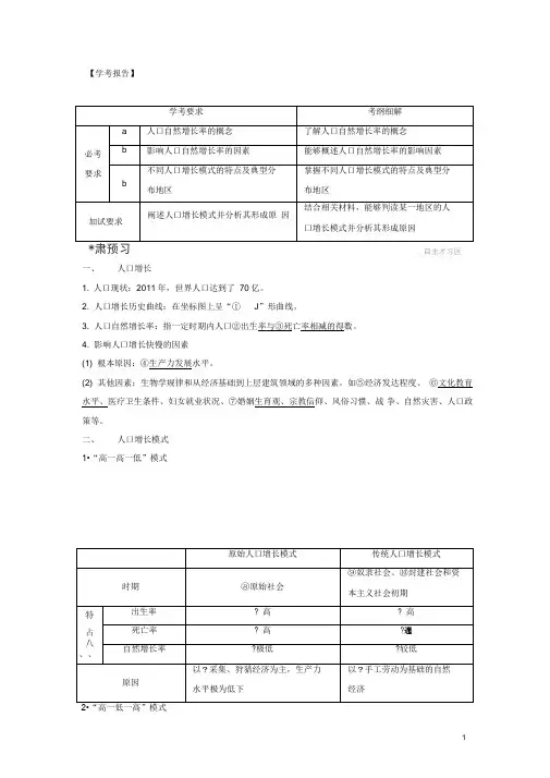 (浙江专用)高中地理第一章人口与环境第一节人口增长模式学案湘教版必修2