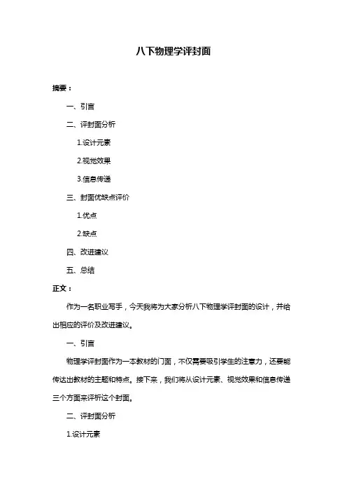 八下物理学评封面