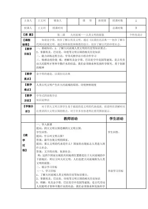 九上第二课人类文明的摇篮