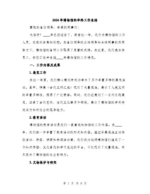 2024年博物馆的年终工作总结(2篇)