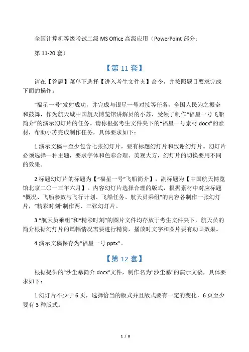 全国计算机等级考试 二级MS Office高级应用(PPT部分：第11-20套)