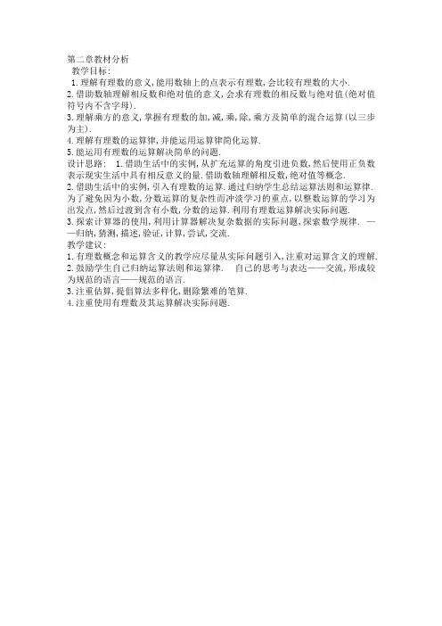 数学北师大版七年级上册绝对值教材分析