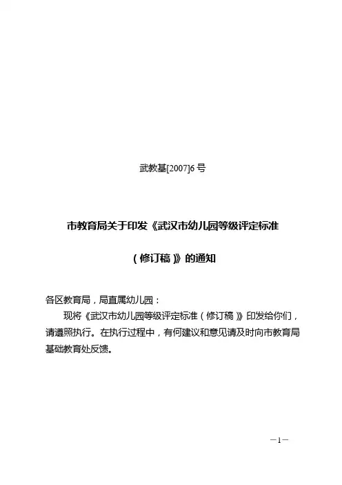 武汉市幼儿园评级标准(武教基6号)