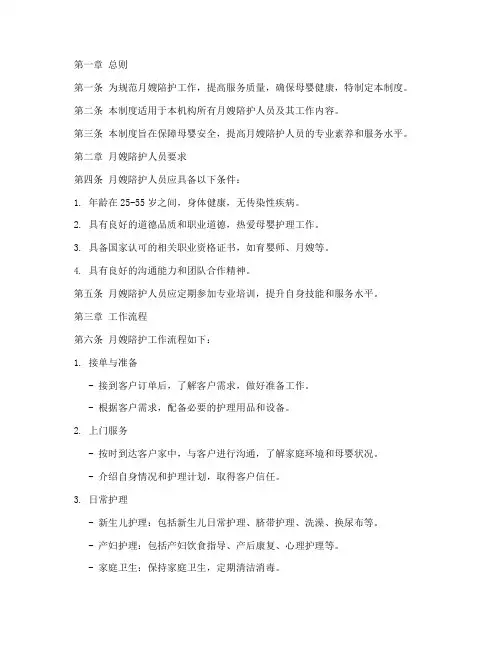 月嫂陪护日常管理制度范本