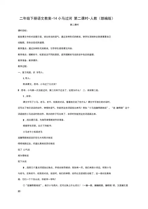 《小马过河》公开课教案优秀教学设计5