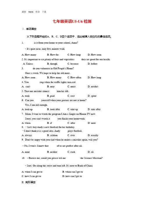 人教版七年级下册英语Unit5-Unit6 检测(含答案)