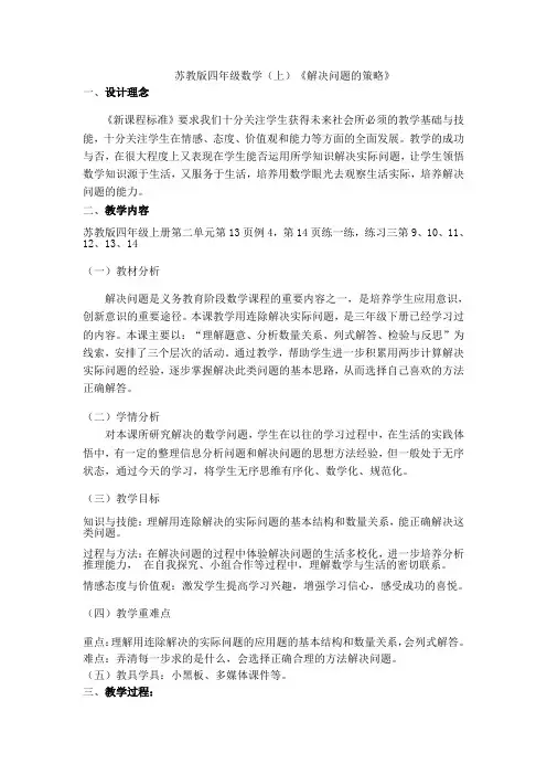 四年级上册数学教案-2.6 连除实际问题｜苏教版(2014秋)