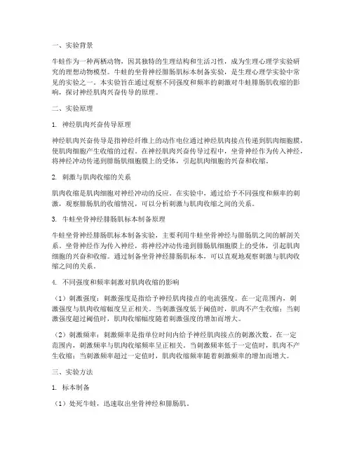 牛蛙实验报告实验原理